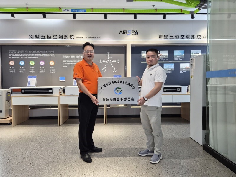 雙喜臨門(mén)！艾爾斯派獲授常務(wù)理事單位并牽頭成立“五恒系統(tǒng)專(zhuān)業(yè)委員會(huì)”